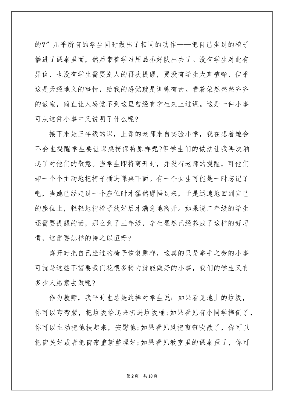 物理教师教学随笔_第2页