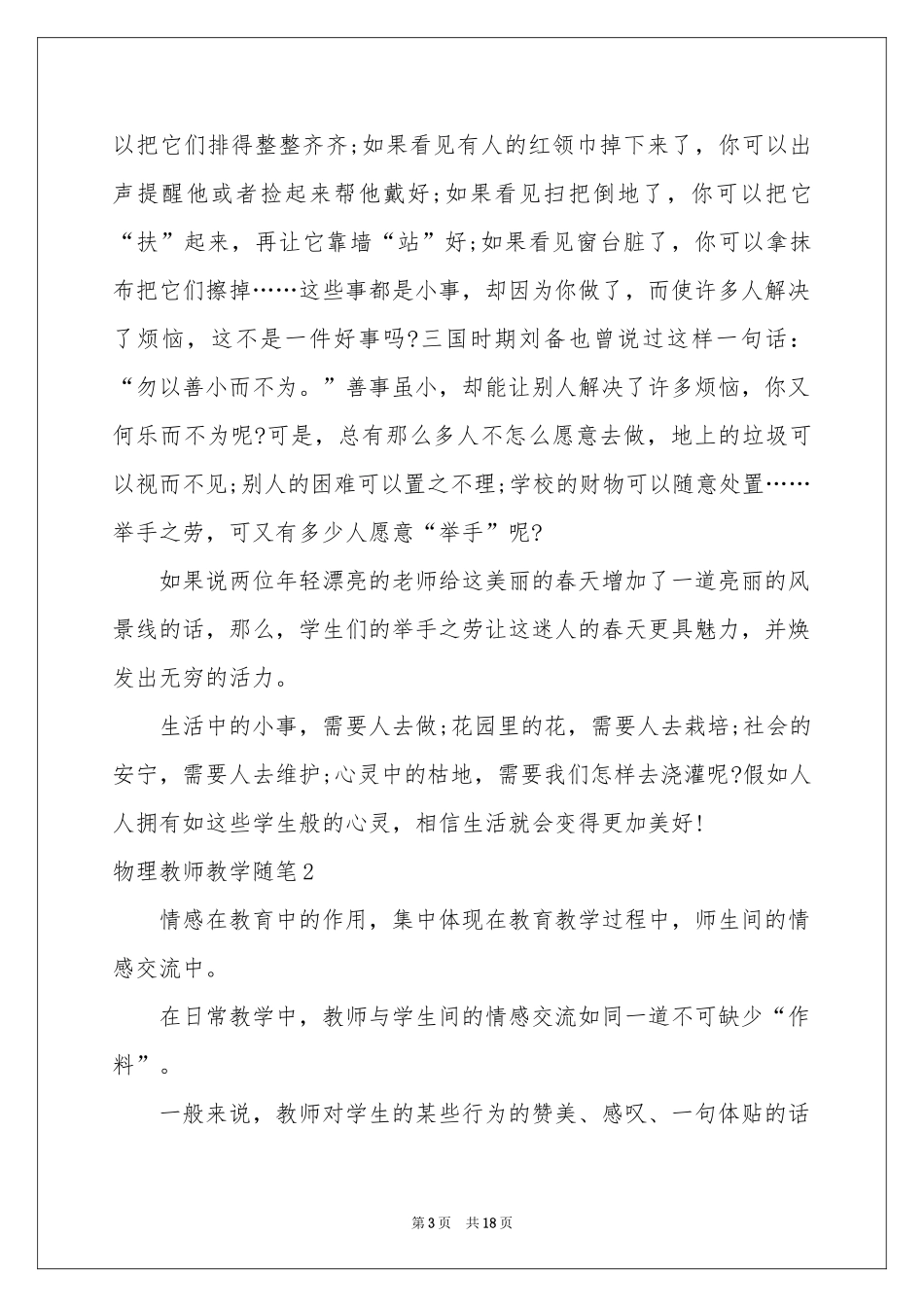 物理教师教学随笔_第3页