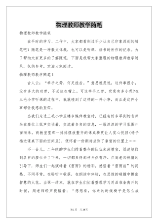 物理教师教学随笔