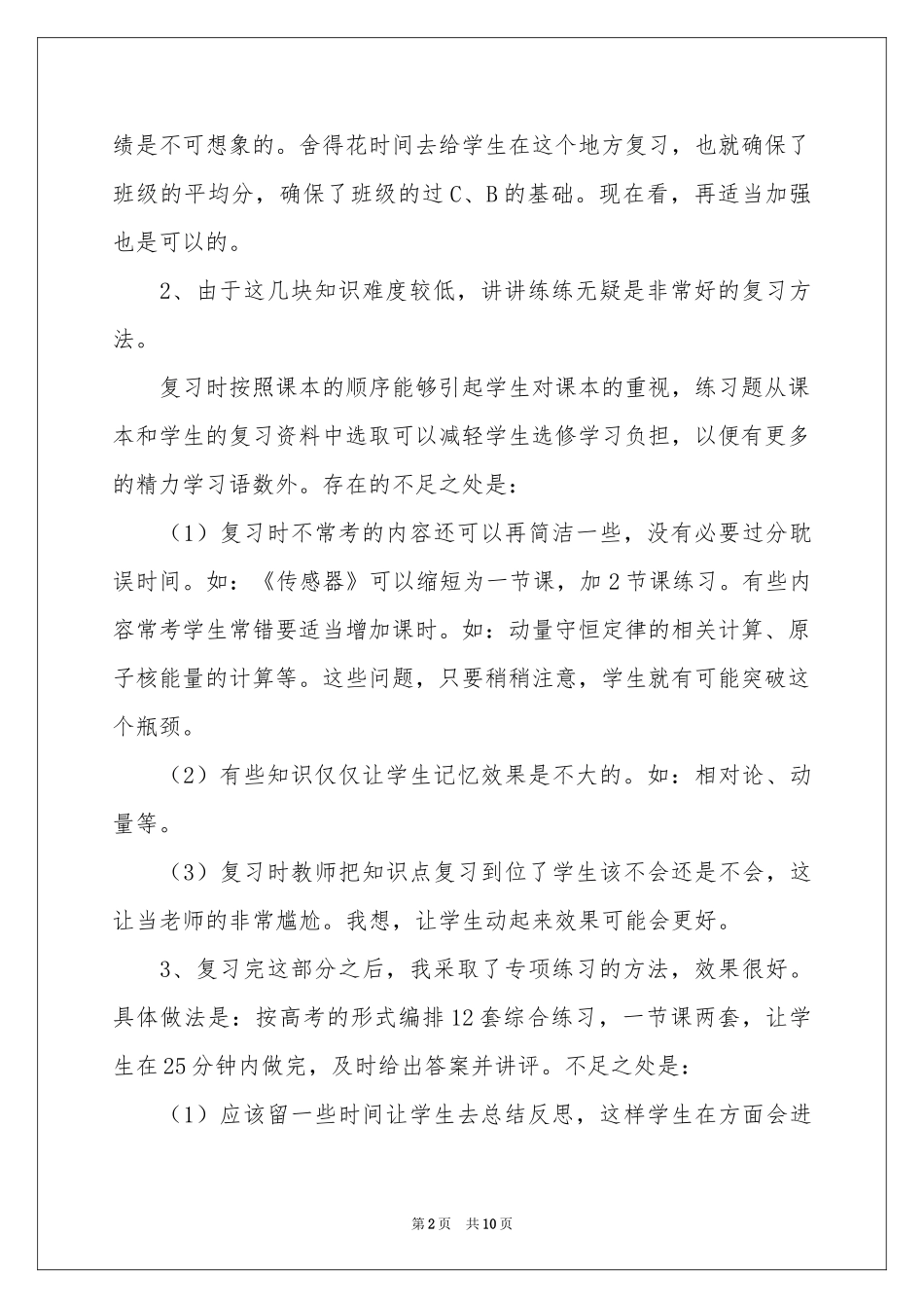 物理教师教育教学工作参考总结_第2页