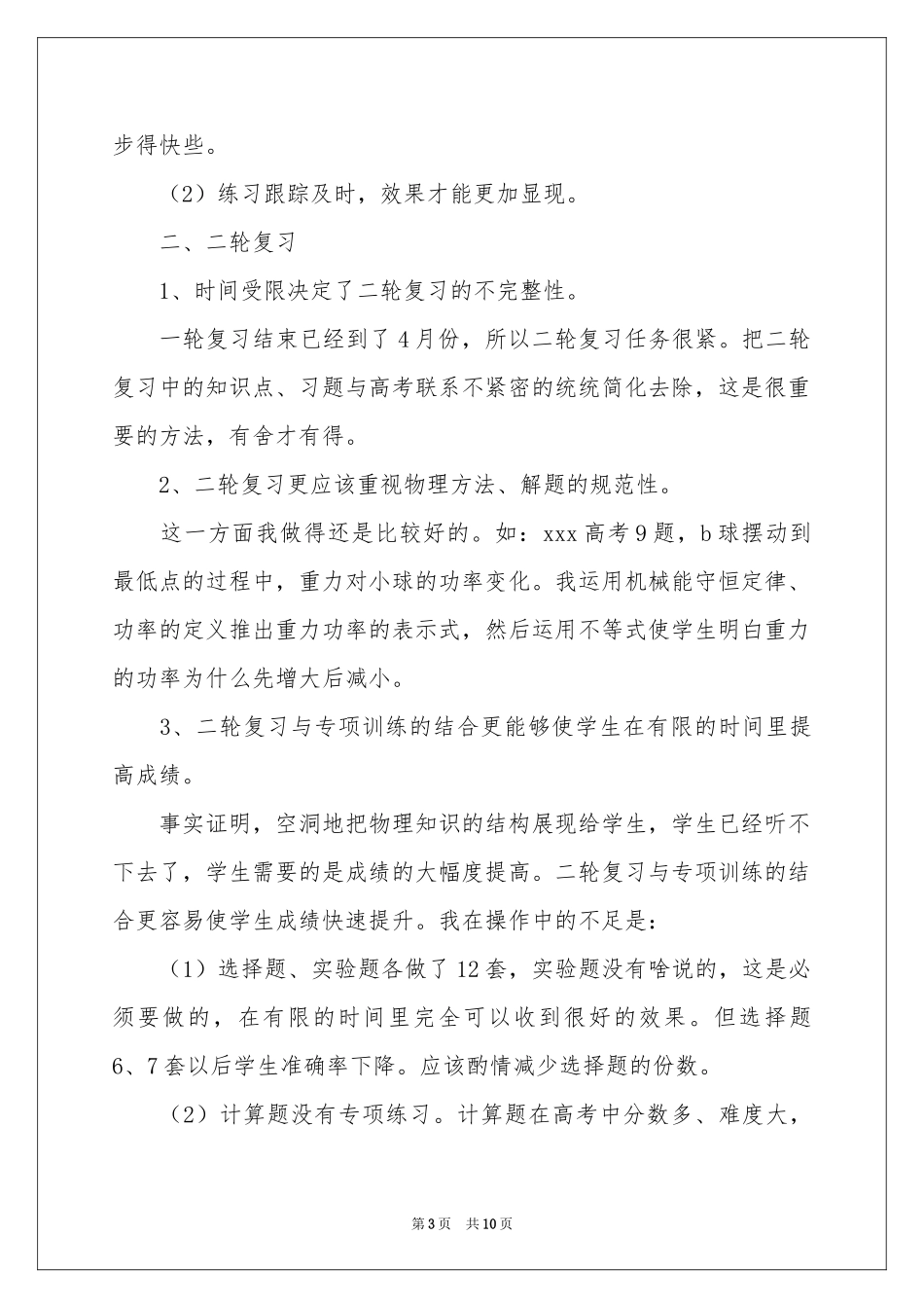 物理教师教育教学工作参考总结_第3页