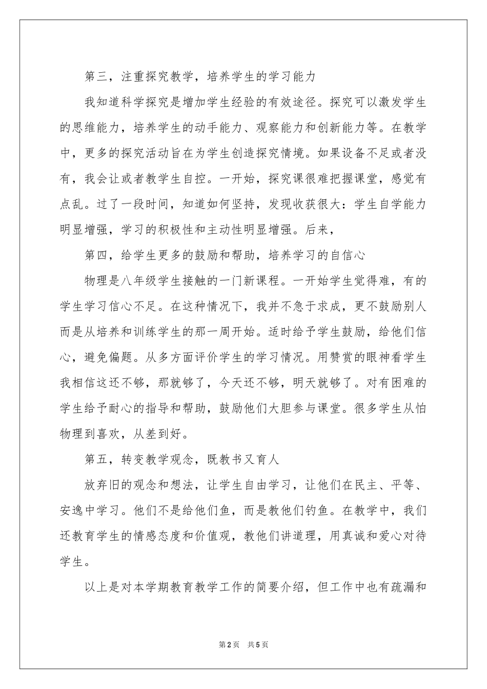 物理教师教学工作体会心得_第2页