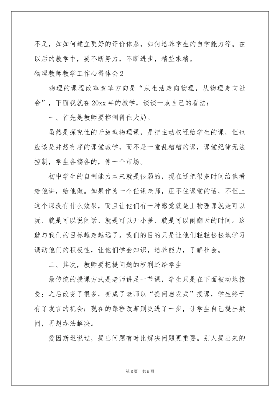 物理教师教学工作体会心得_第3页