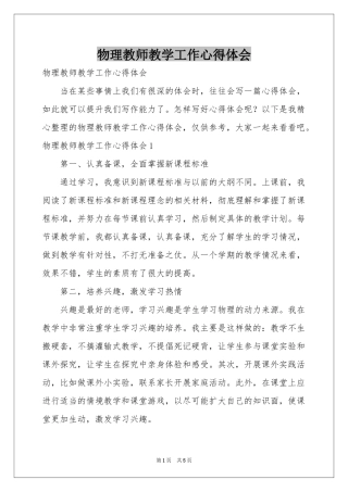 物理教师教学工作体会心得
