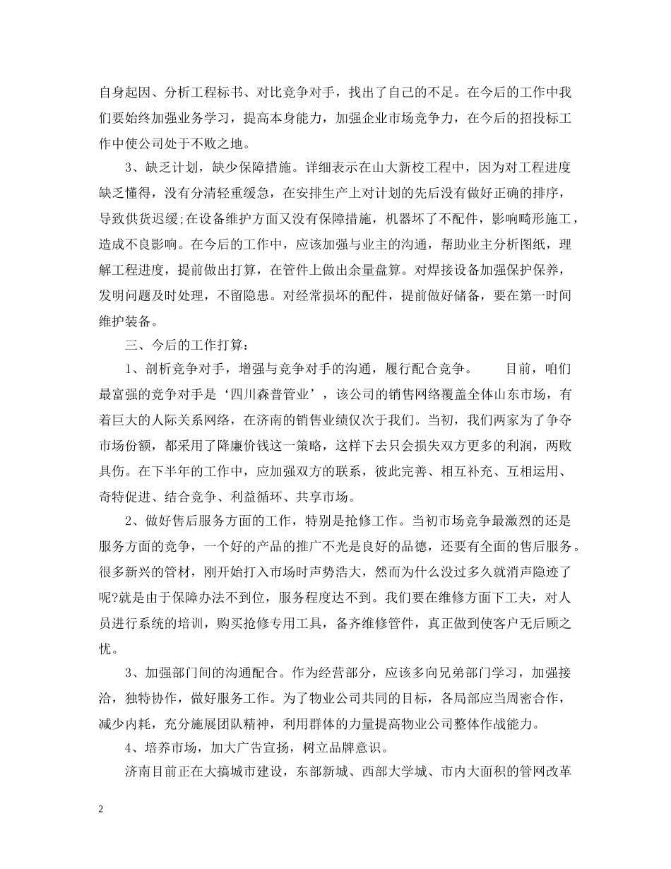 外贸业务员下半年工作计划范文 _第2页