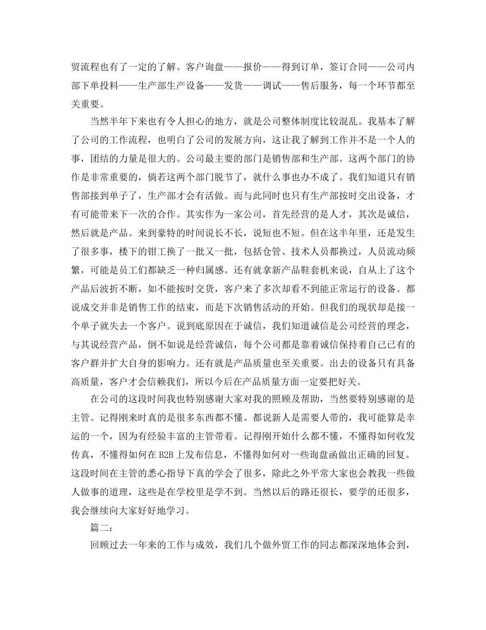 外贸业务员上半年工作总结 _第2页