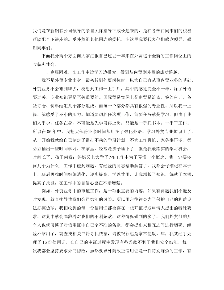 外贸业务员上半年工作总结 _第3页