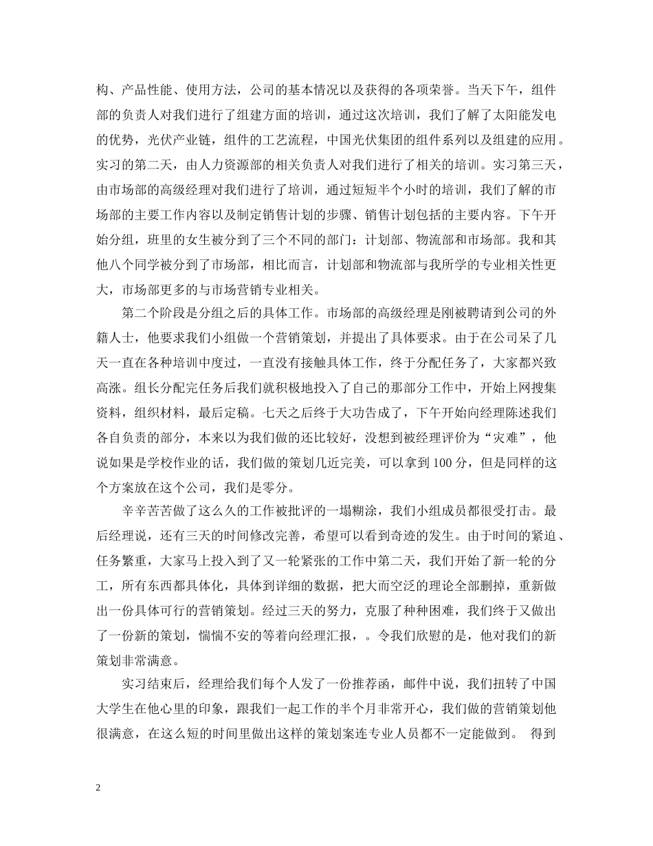 外贸业务员个人实习工作总结 _第2页