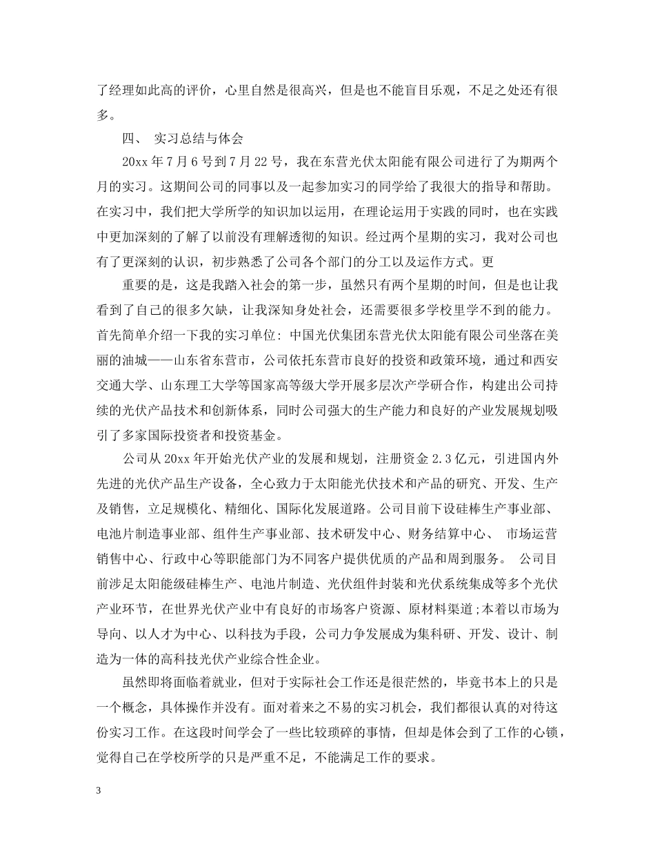 外贸业务员个人实习工作总结 _第3页
