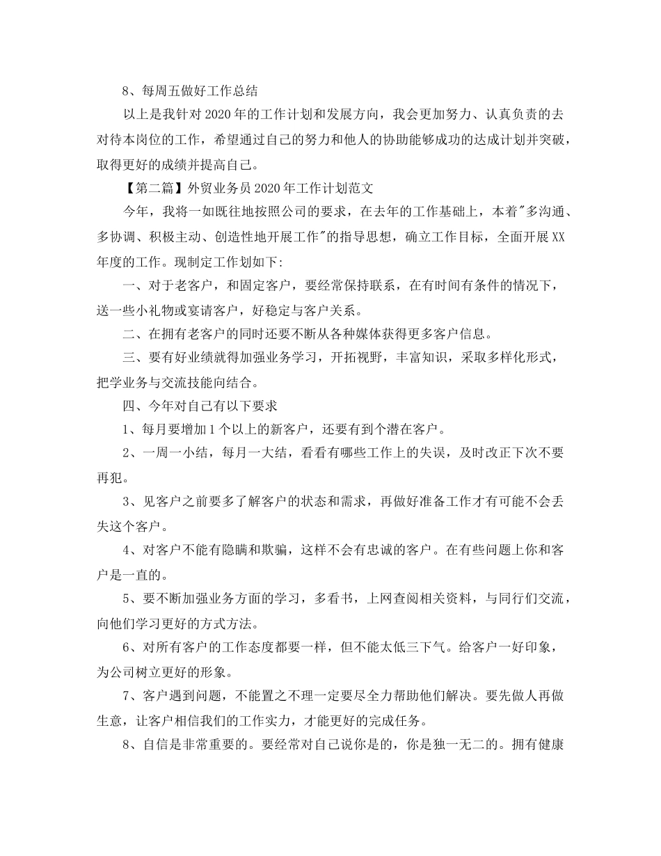 外贸业务员2024年工作计划范文【三篇】 _第2页