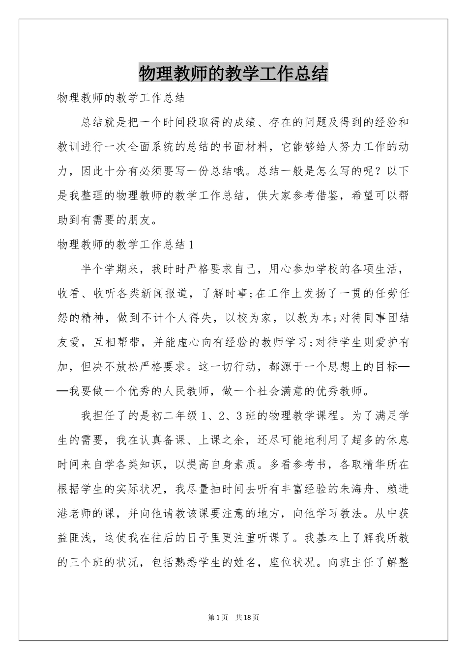 物理教师的教学工作参考总结_第1页