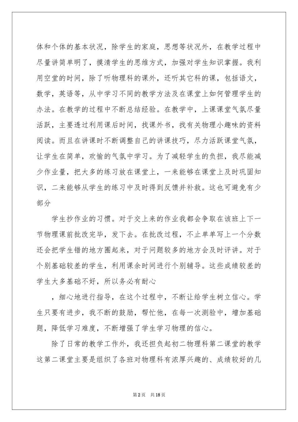 物理教师的教学工作参考总结_第2页