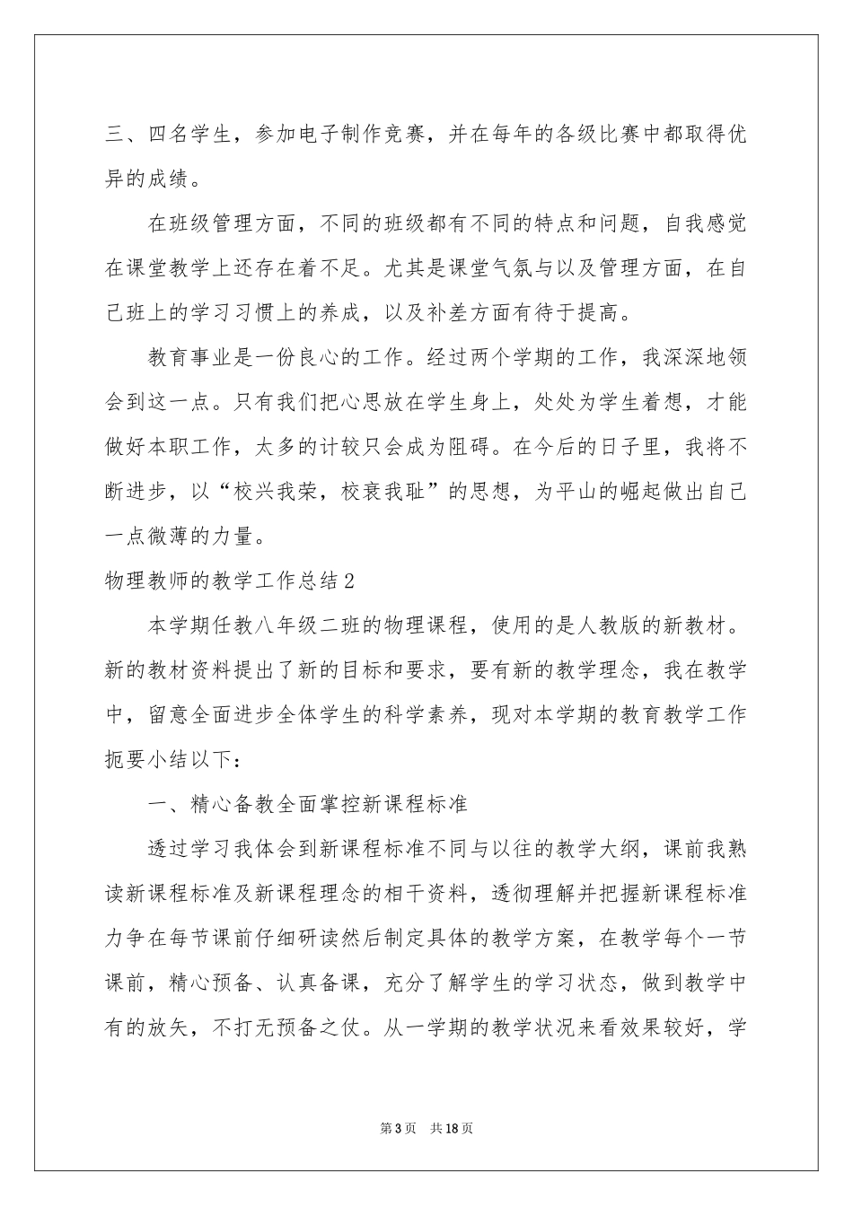 物理教师的教学工作参考总结_第3页