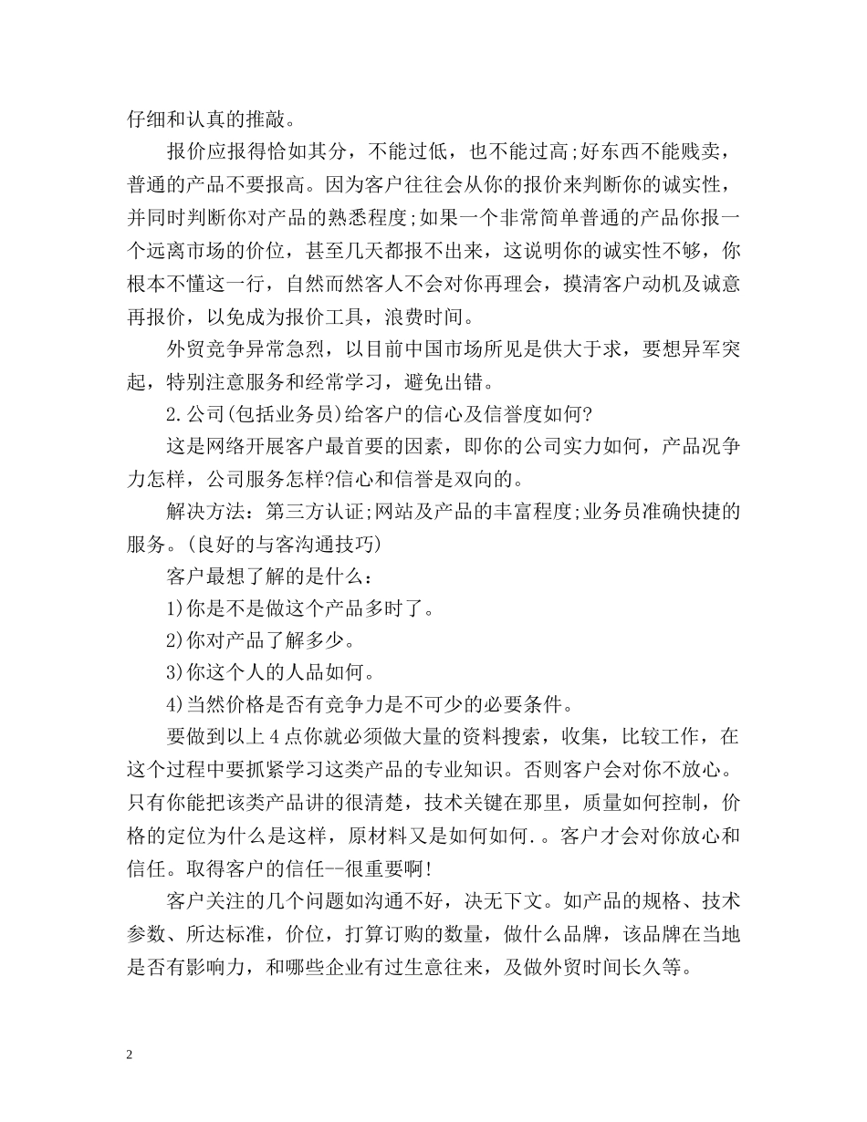 外贸业务员4月份工作总结 _第2页