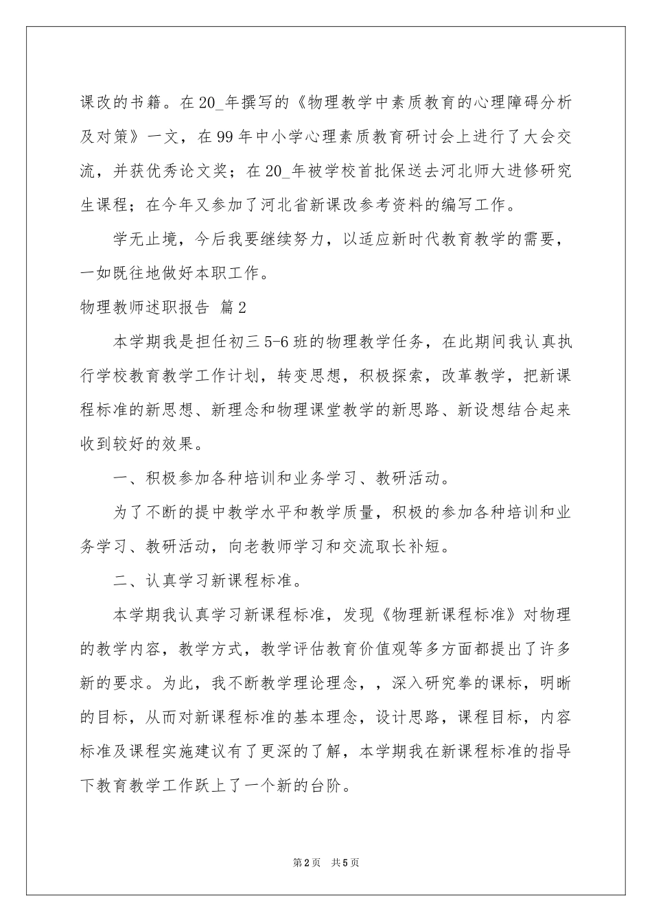 物理教师述职报告汇总9篇_第2页