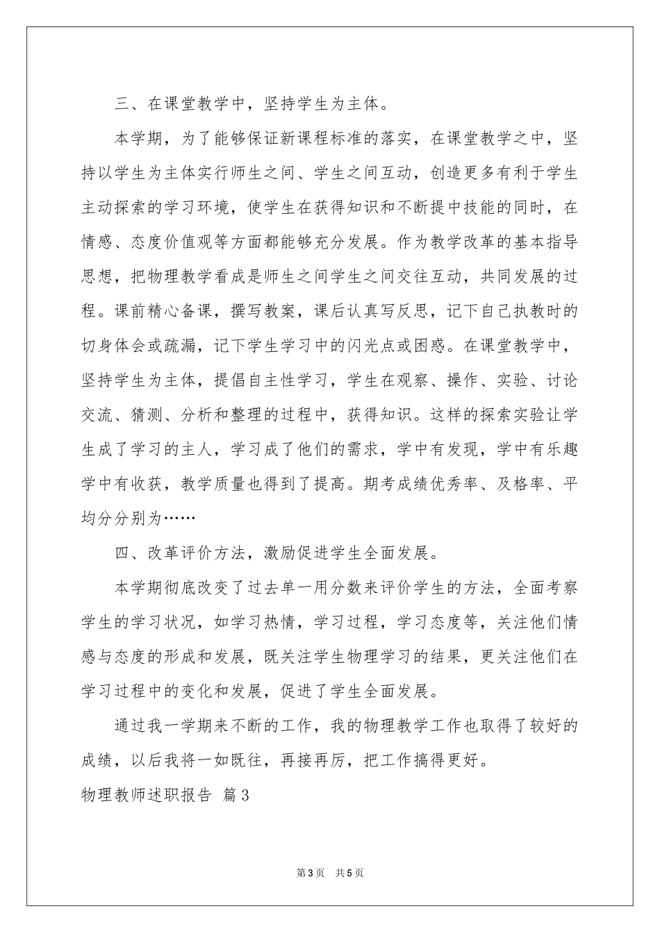 物理教师述职报告汇总9篇_第3页
