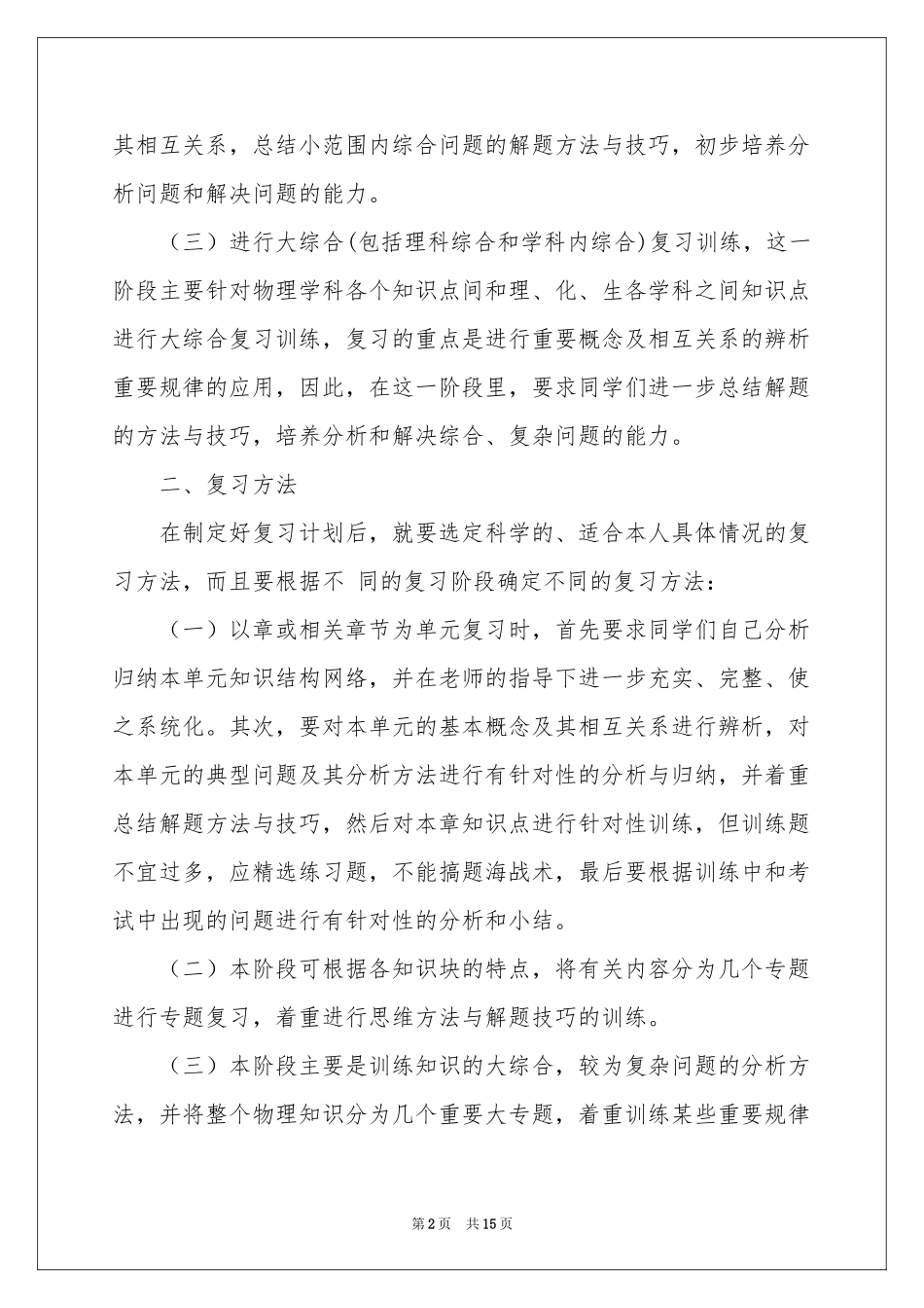物理教师教学参考总结合集5篇_第2页