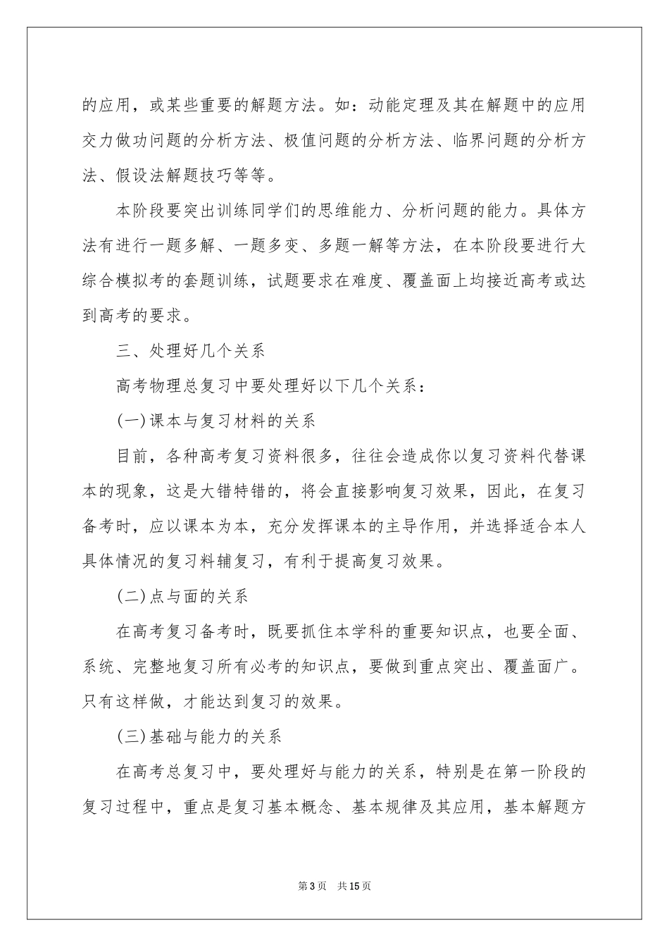 物理教师教学参考总结合集5篇_第3页