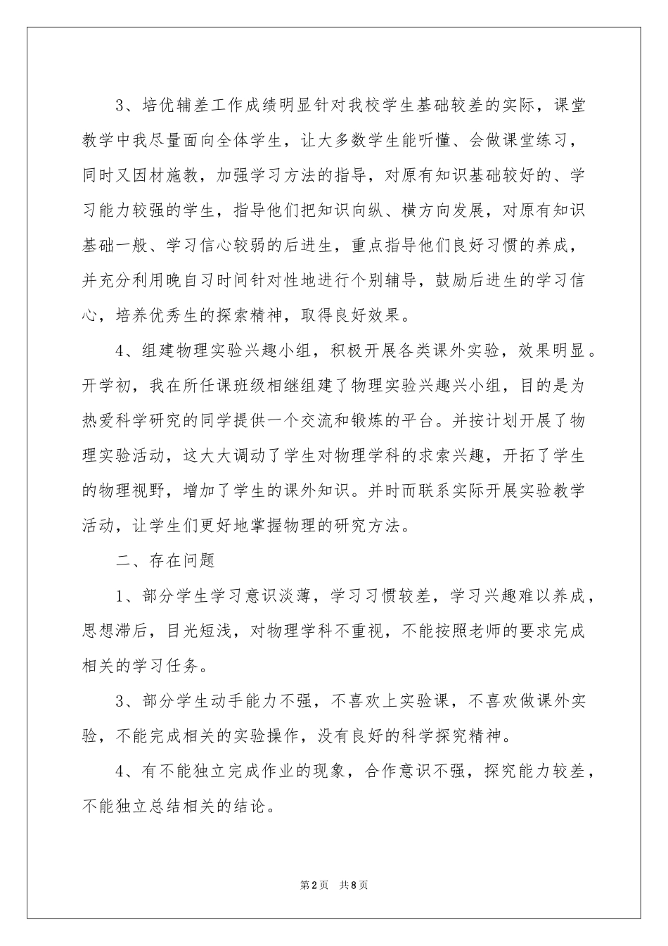 物理教师教学参考总结3篇_第2页