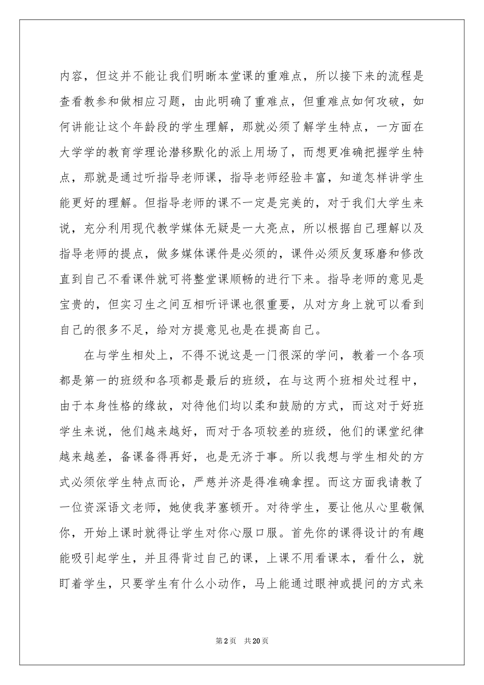 物理教师实习参考总结_第2页