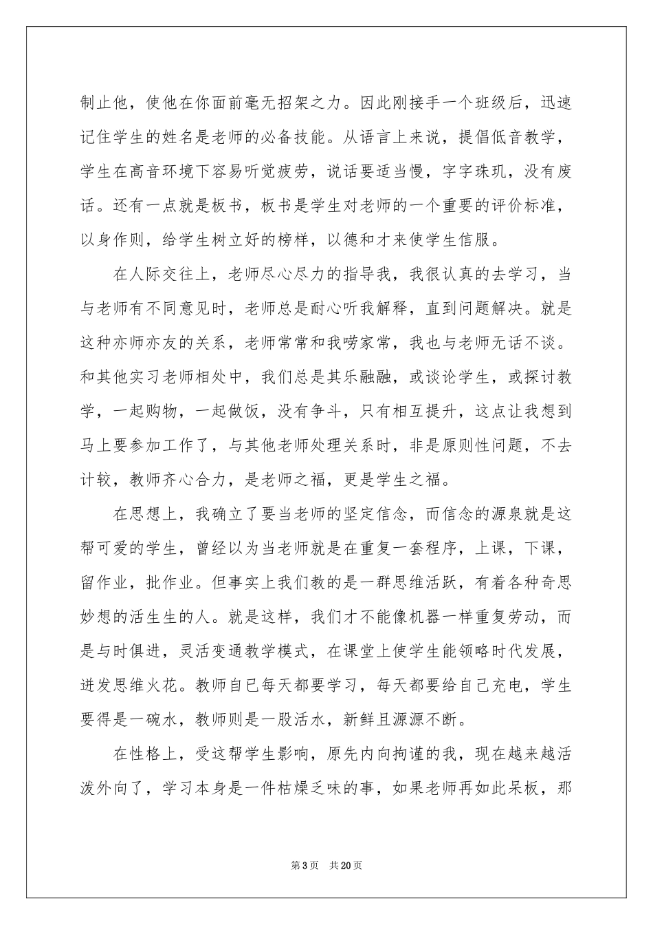 物理教师实习参考总结_第3页