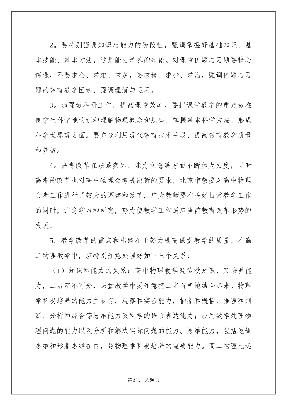 物理教师学期工作参考计划_第2页