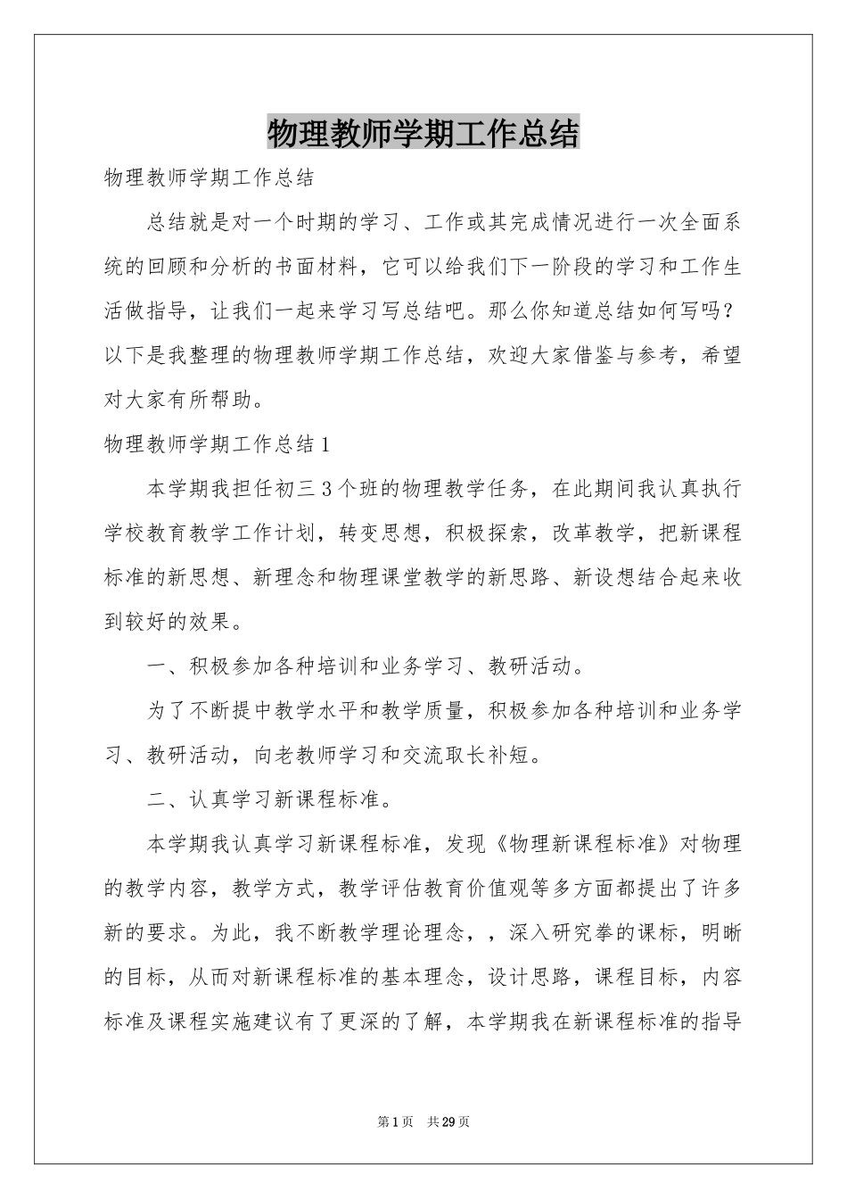 物理教师学期工作参考总结_第1页