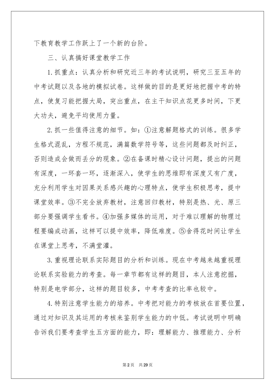 物理教师学期工作参考总结_第2页