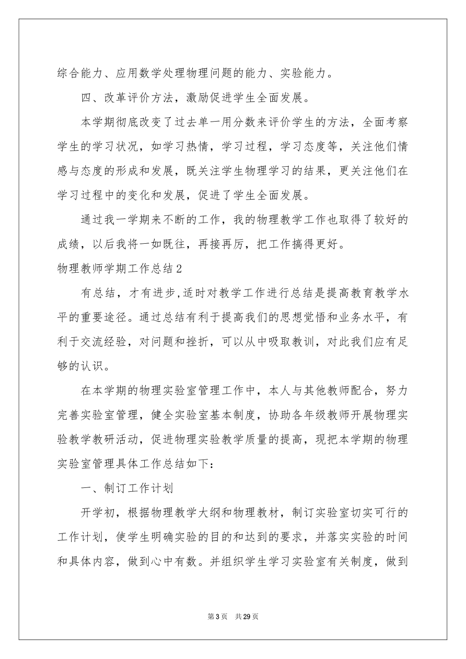 物理教师学期工作参考总结_第3页