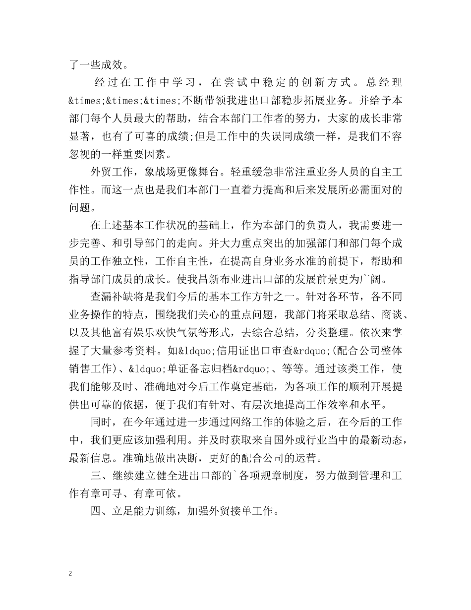 外贸业务主管工作总结 _第2页