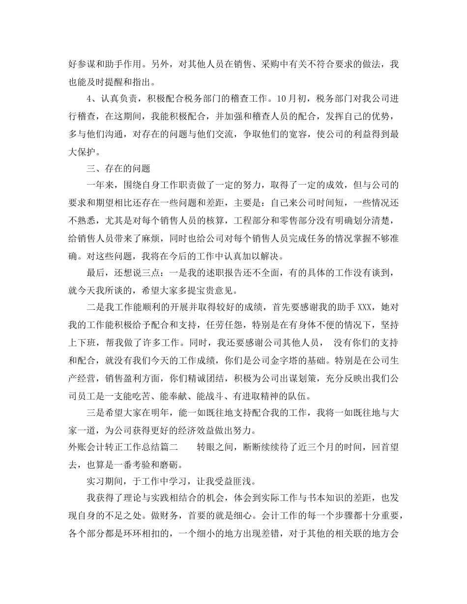 外账会计转正工作总结 _第2页