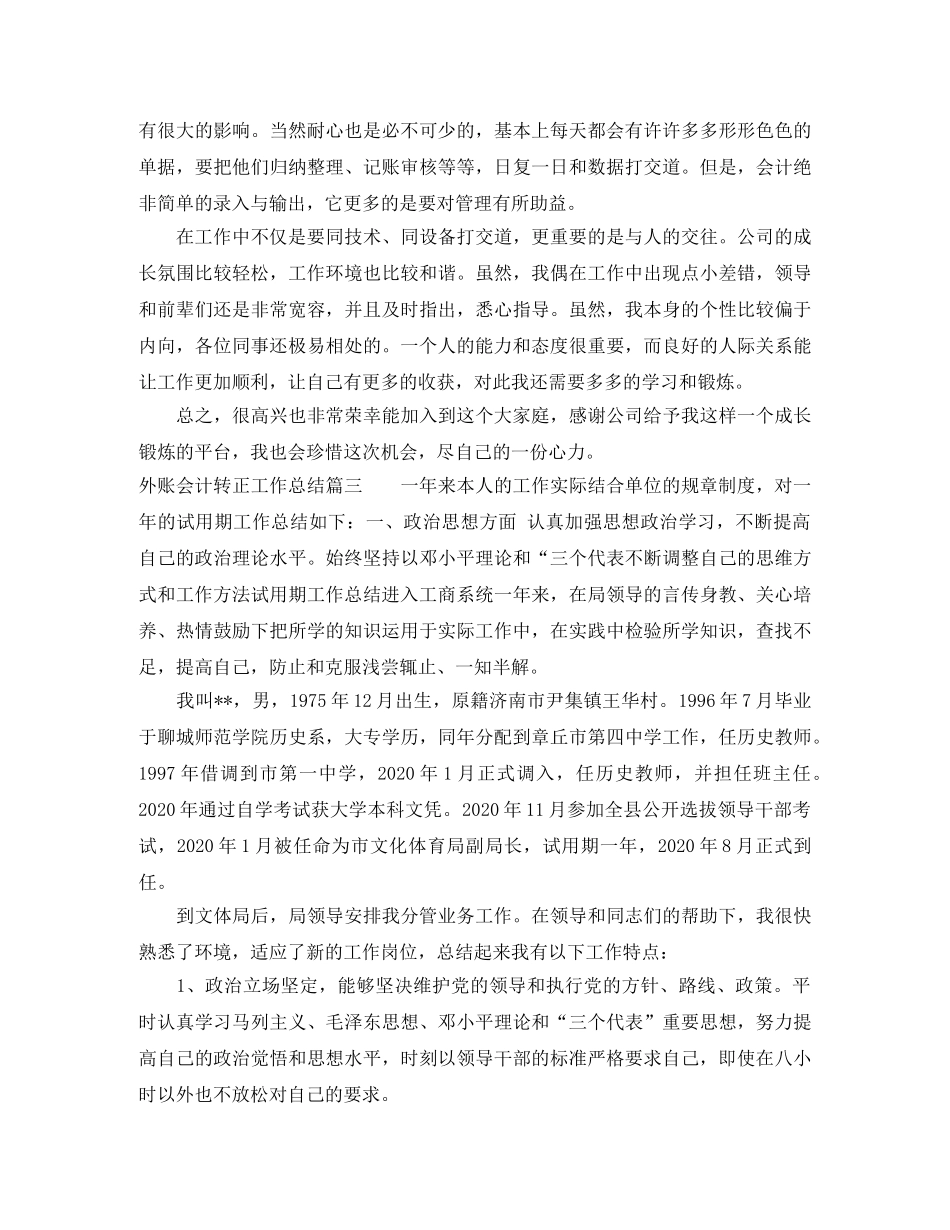 外账会计转正工作总结 _第3页