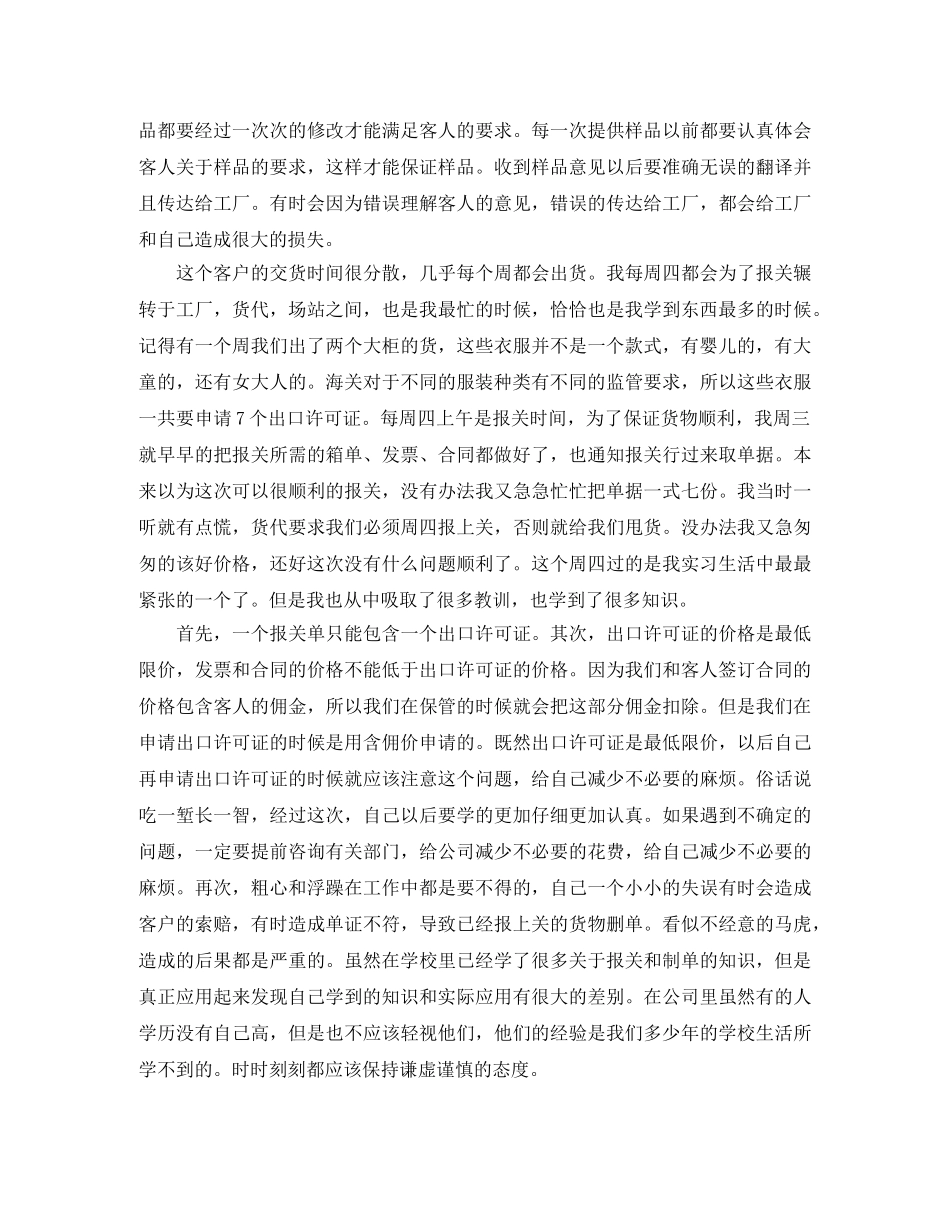 外贸业务助理寒假实习工作总结 _第2页