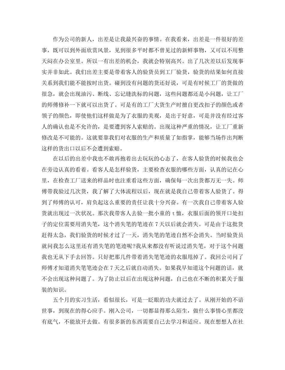 外贸业务助理寒假实习工作总结 _第3页