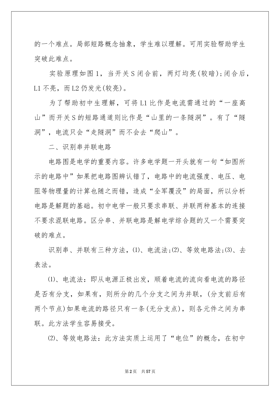 物理教学心得_第2页