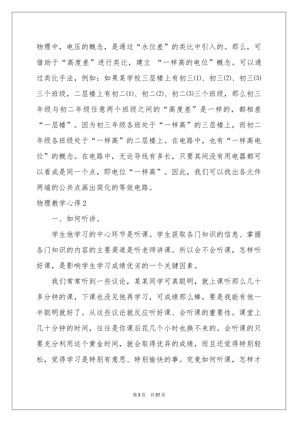 物理教学心得_第3页