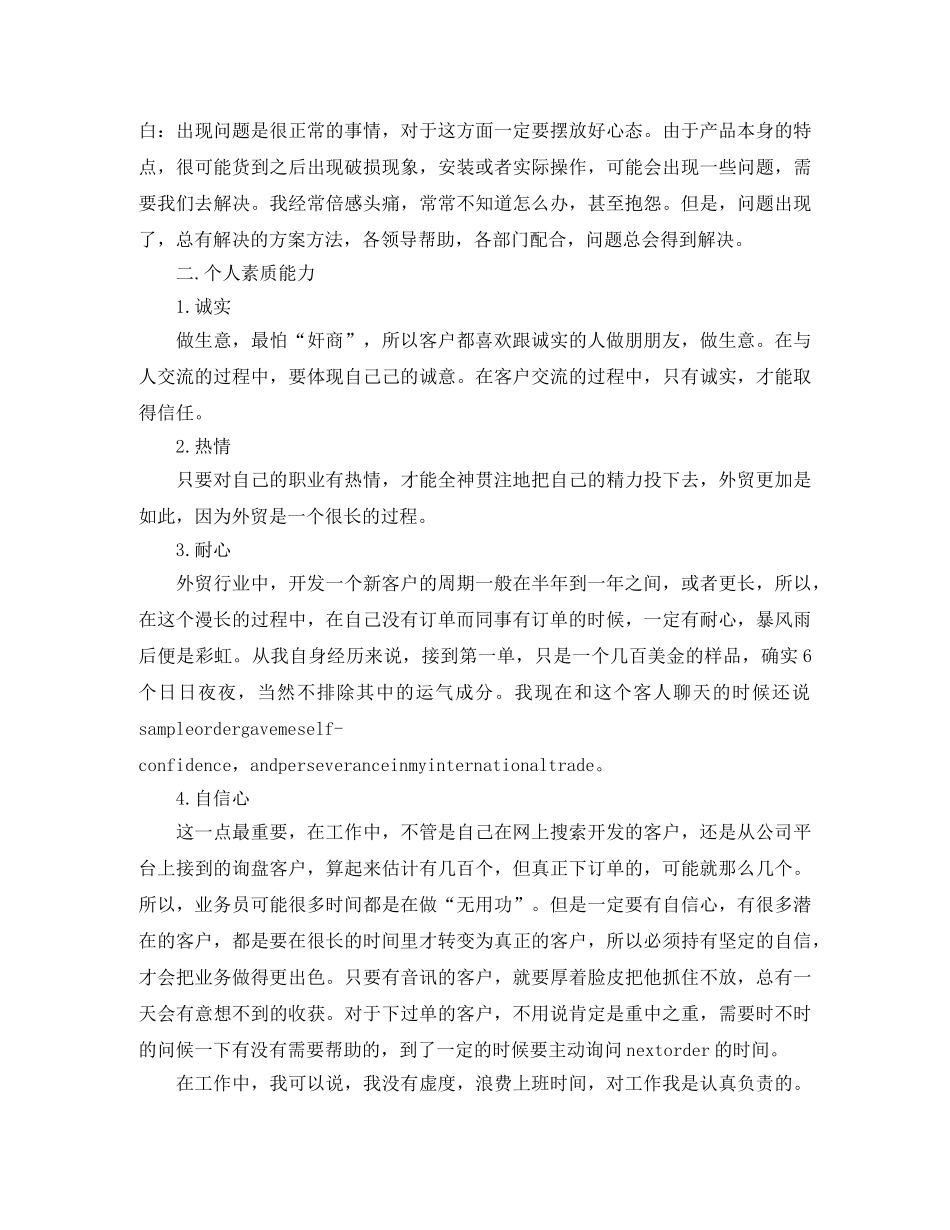 外贸业务助理工作总结2024 _第3页