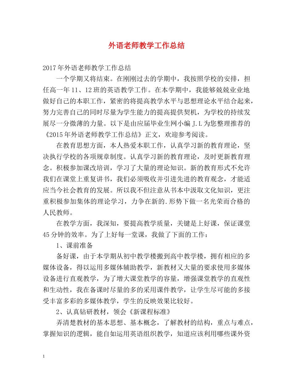 外语老师教学工作总结 _第1页
