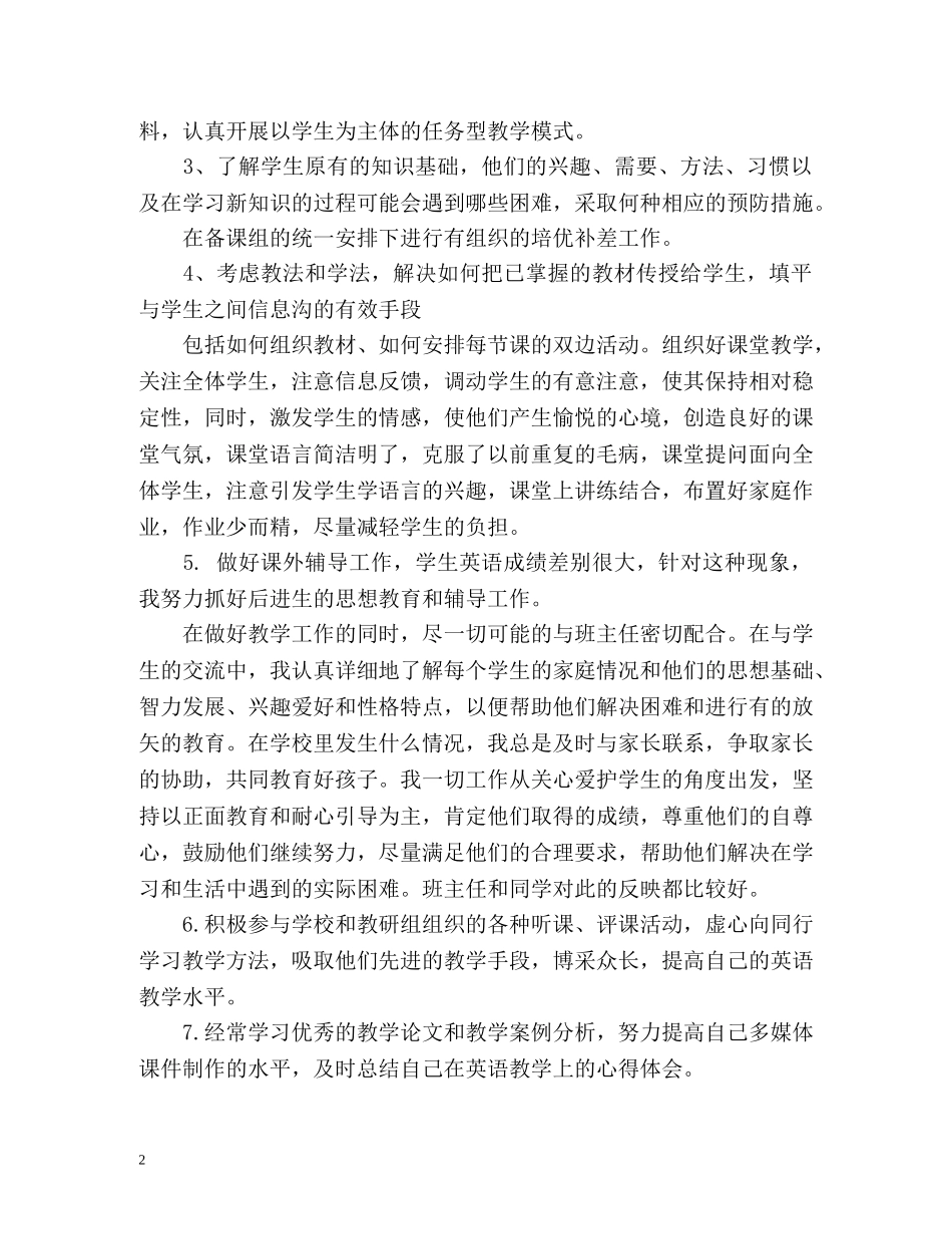外语老师教学工作总结 _第2页