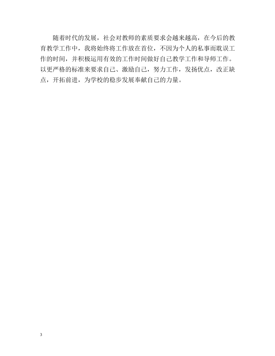 外语老师教学工作总结 _第3页