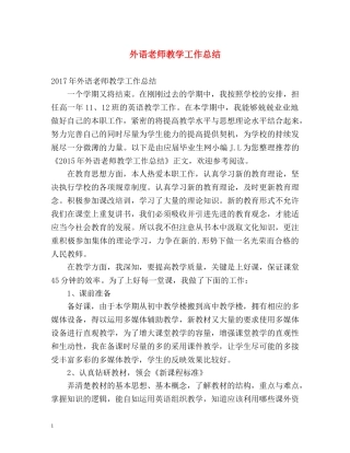 外语老师教学工作总结 