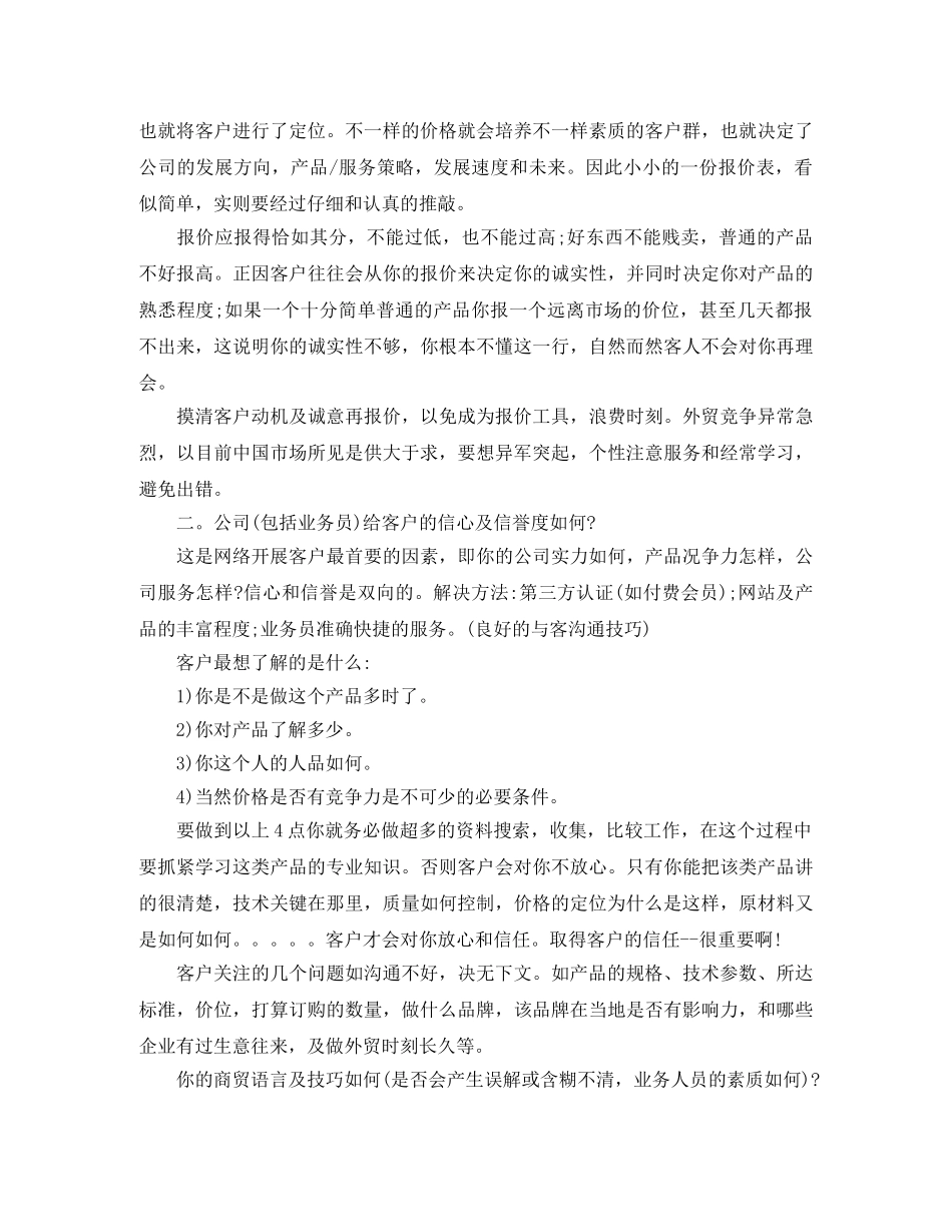 外贸业务个人年度工作总结 _第2页