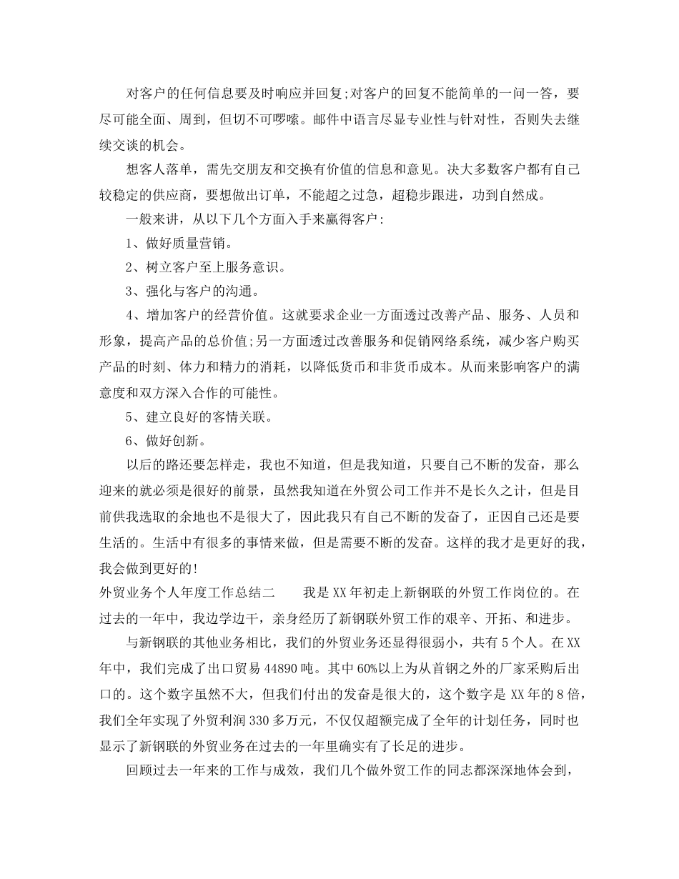 外贸业务个人年度工作总结 _第3页