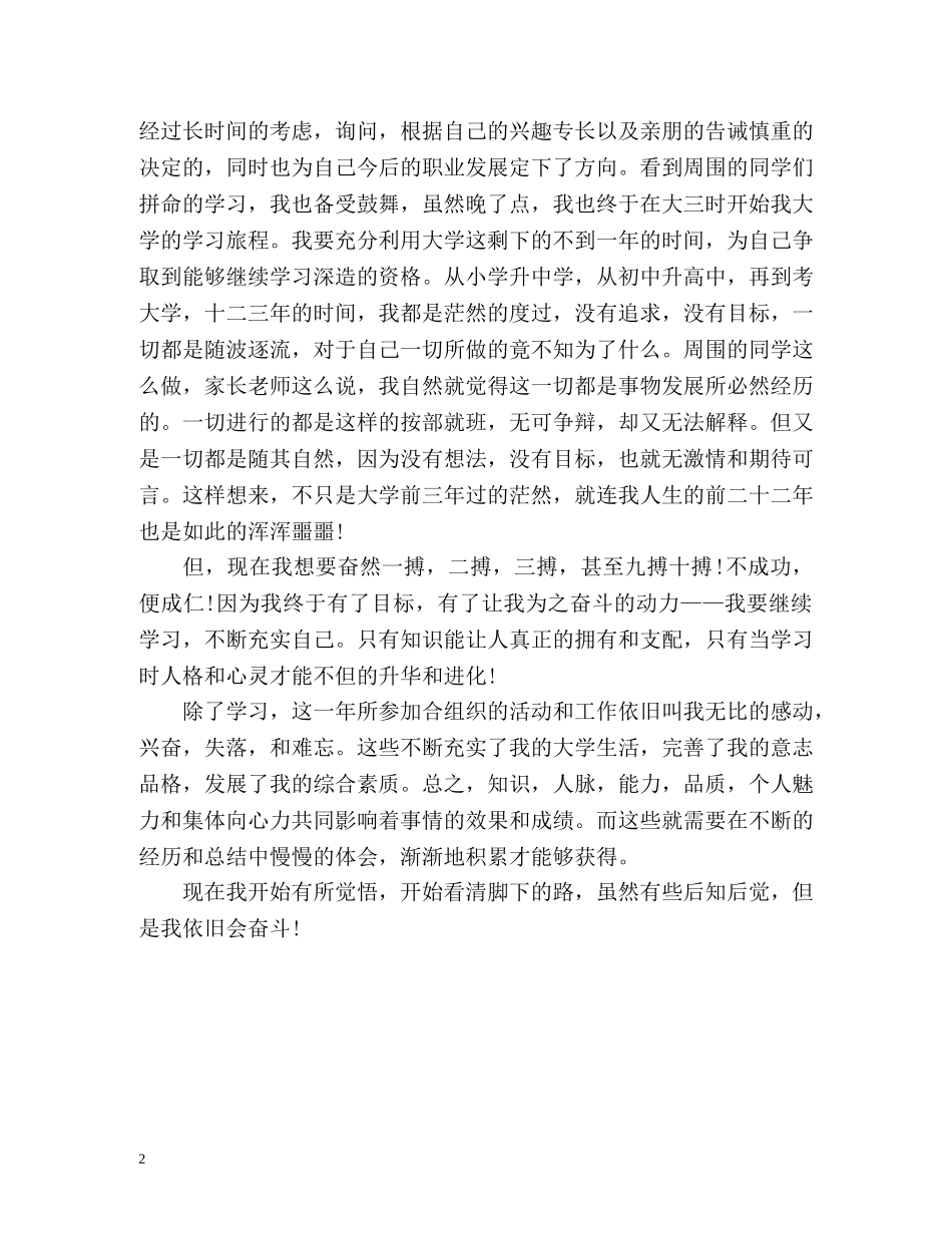 外语系学生学期自我总结 _第2页