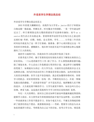 外语系学生学期自我总结 