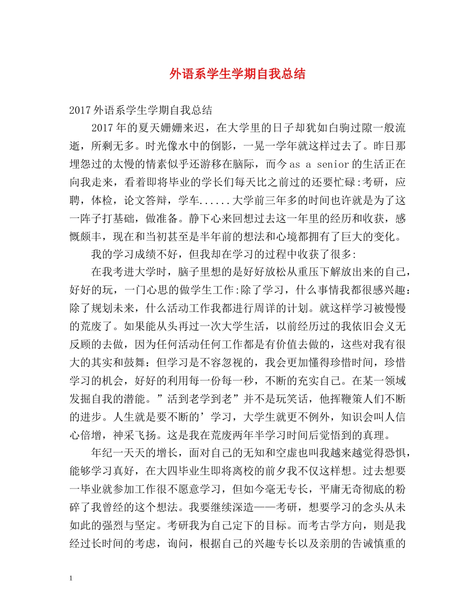 外语系学生学期自我总结2 _第1页