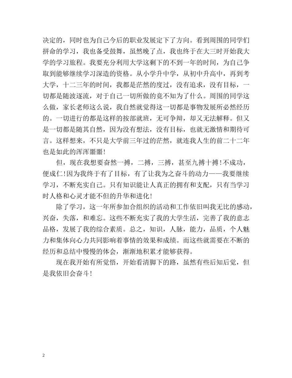 外语系学生学期自我总结2 _第2页