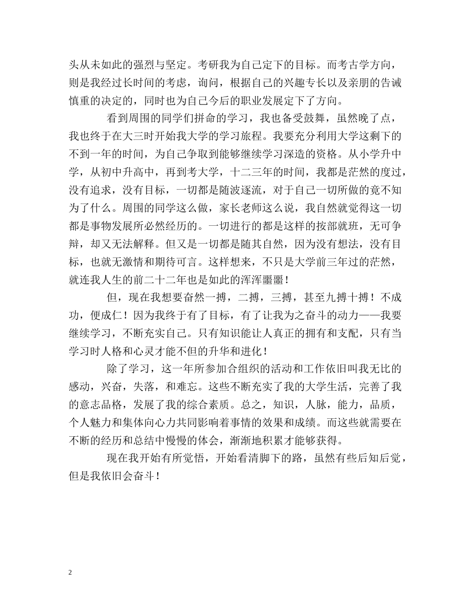 外语系学生优秀的自我总结 _第2页