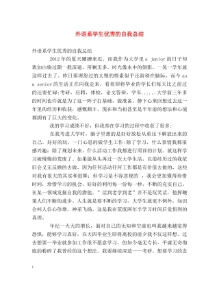 外语系学生优秀的自我总结 