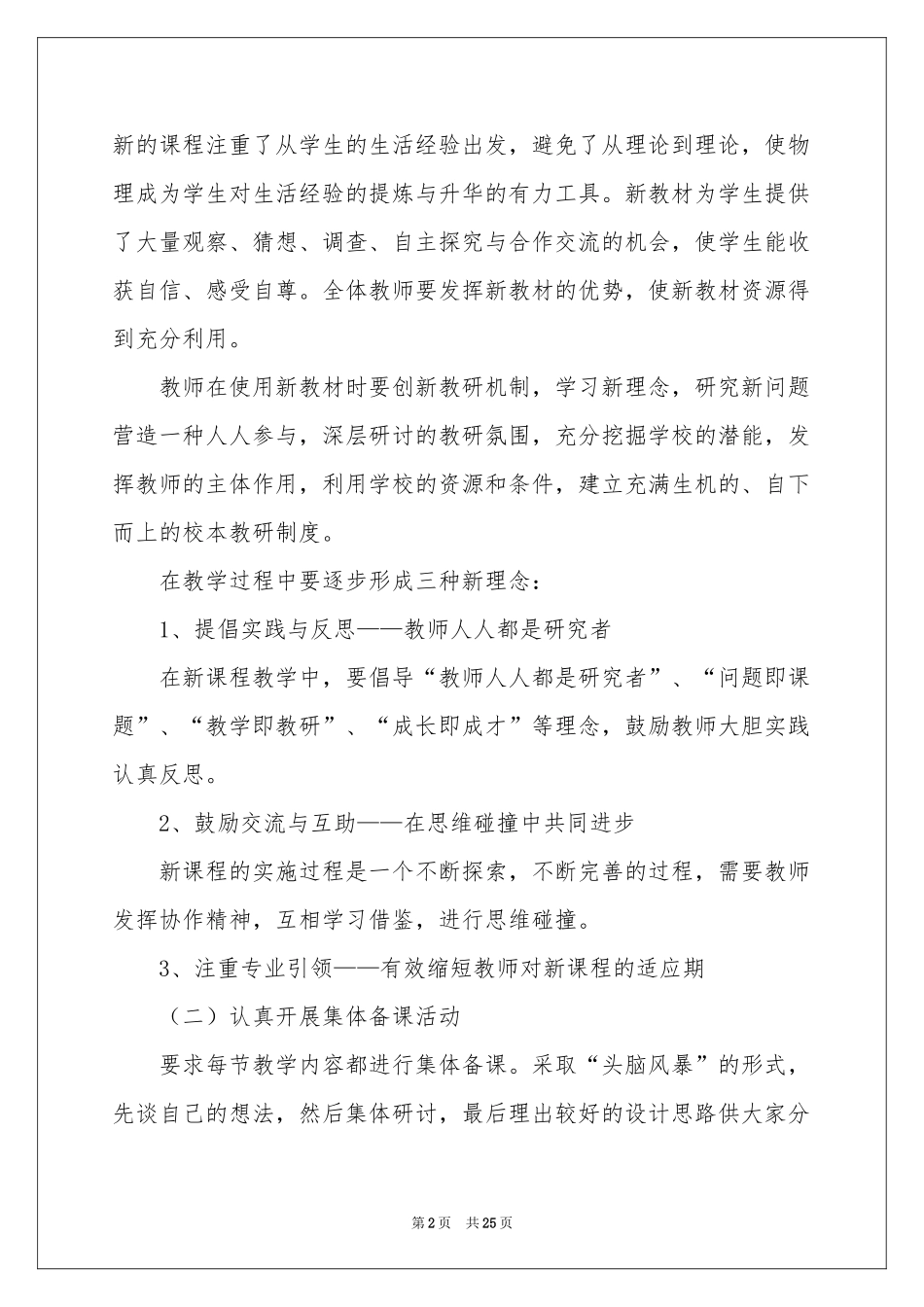 物理教学工作参考计划汇总6篇_第2页